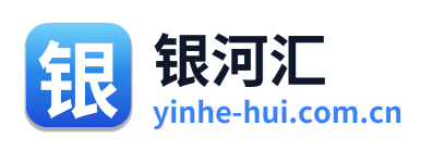 银河汇